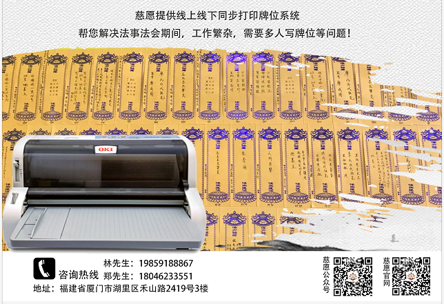 牌位架|供奉牌位的現(xiàn)實(shí)意義,談慈愿牌位打印機(jī)解決的問題現(xiàn)狀 牌位架|供奉牌位的現(xiàn)實(shí)意義,談慈愿牌位打印機(jī)解決的問題現(xiàn)狀
