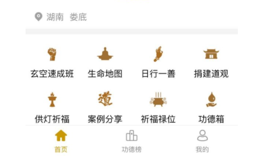 案例|婁底玄武觀智慧道觀系統(tǒng)由廈門(mén)慈愿負(fù)責(zé)系統(tǒng)搭建