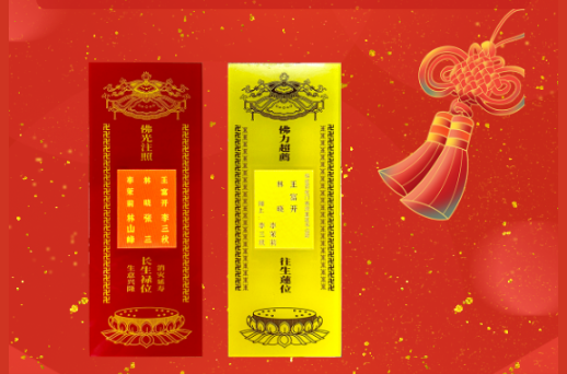 達摩祖師祈福牌位